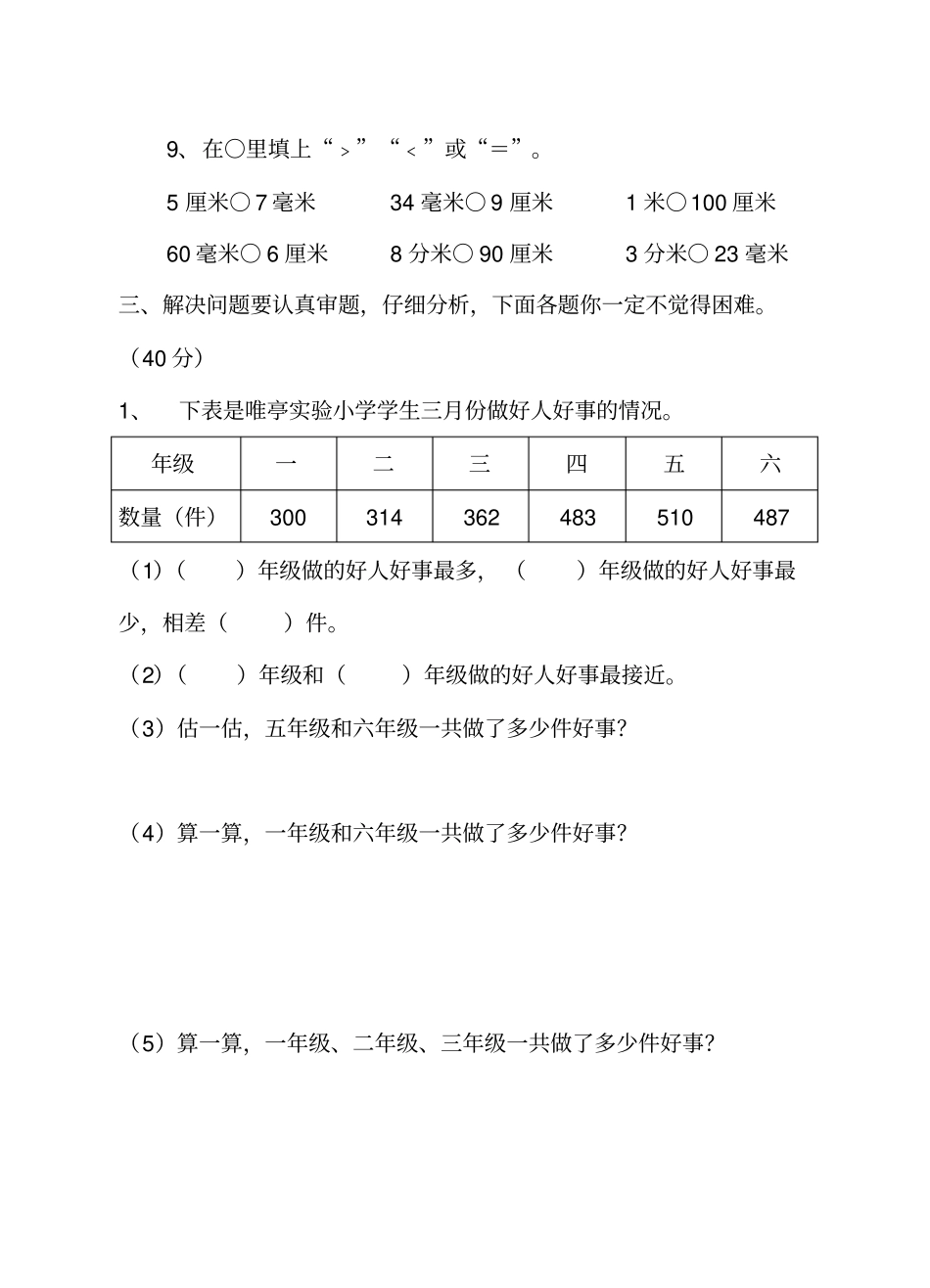 完整二年级下册数学调研试卷二_第3页