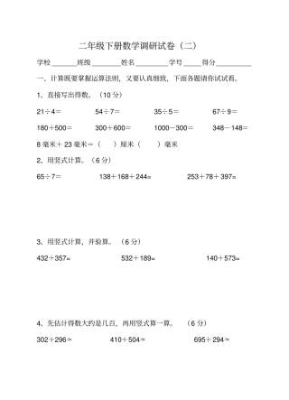 完整二年级下册数学调研试卷二