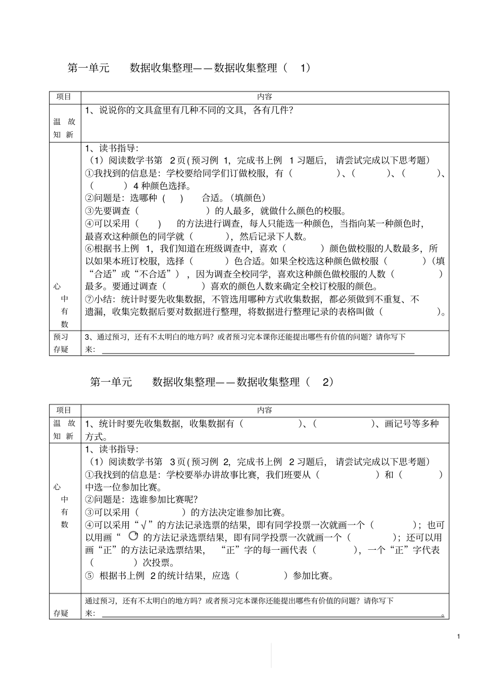 完整二年级下册数学预习单_第1页
