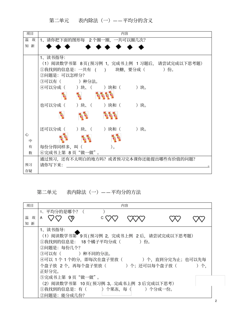 完整二年级下册数学预习单_第2页