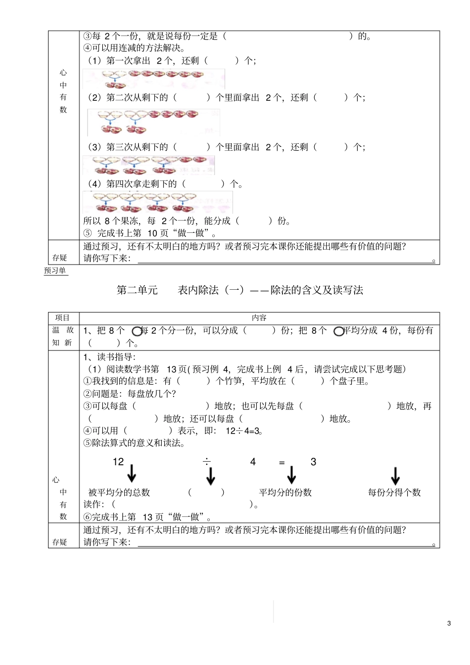 完整二年级下册数学预习单_第3页