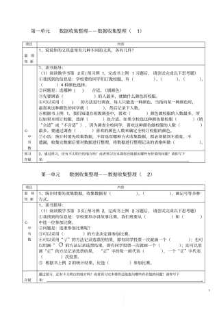 完整二年级下册数学预习单