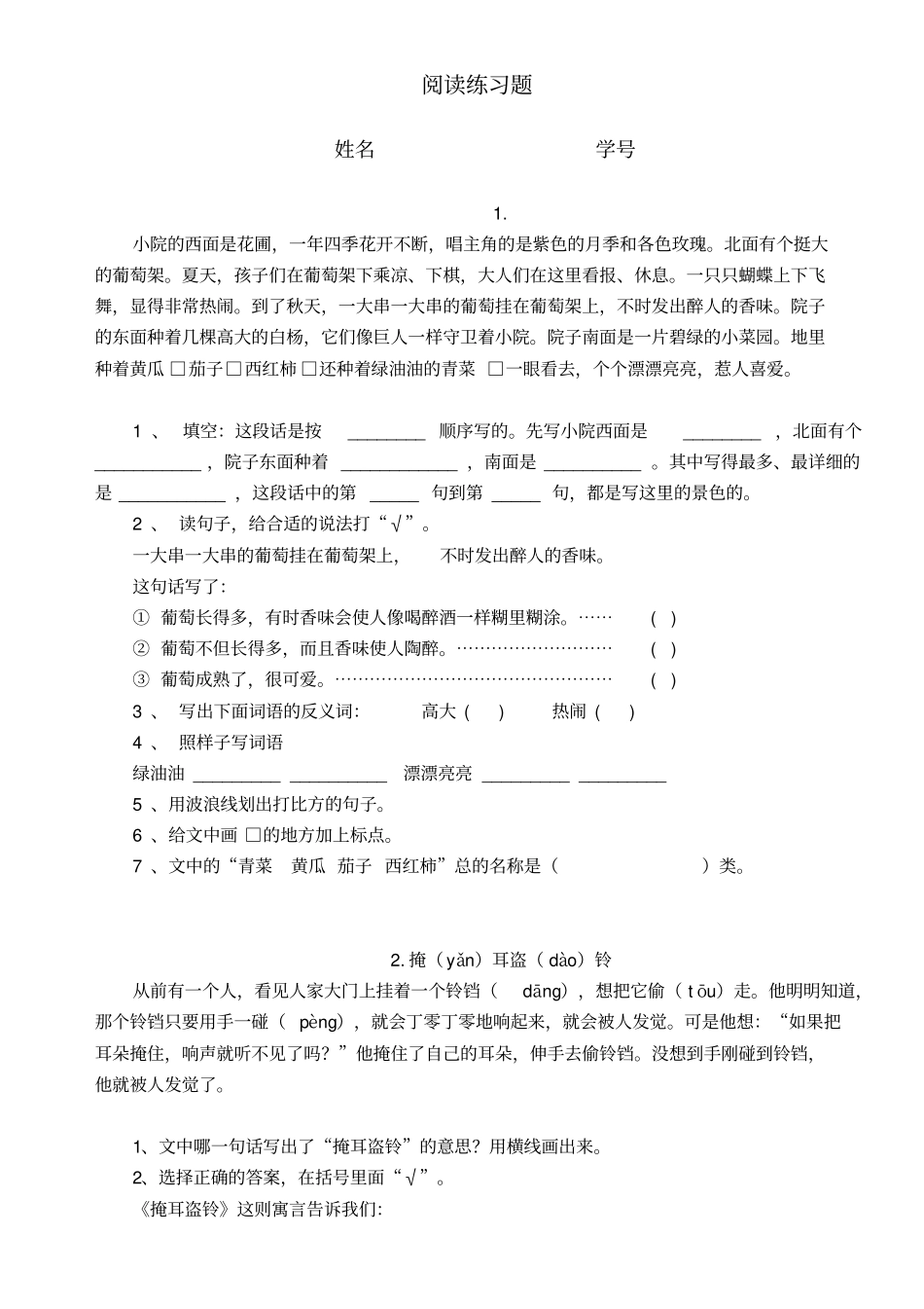 完整二年级下册期末阅读理解提高训练题_第1页