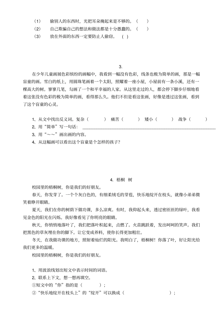 完整二年级下册期末阅读理解提高训练题_第2页
