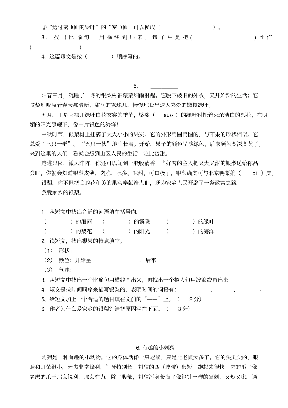 完整二年级下册期末阅读理解提高训练题_第3页