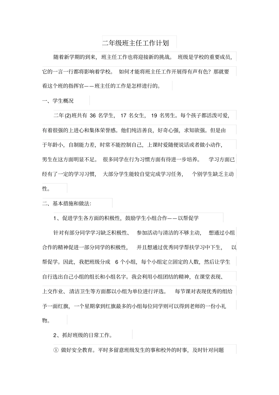 完整二年级下册班主任工作计划_第1页