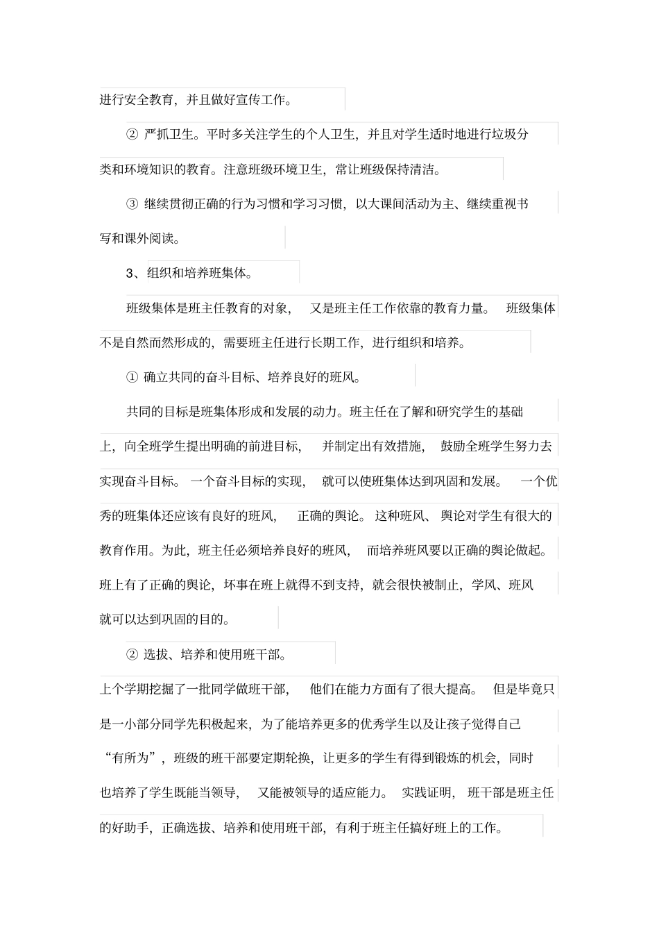 完整二年级下册班主任工作计划_第2页