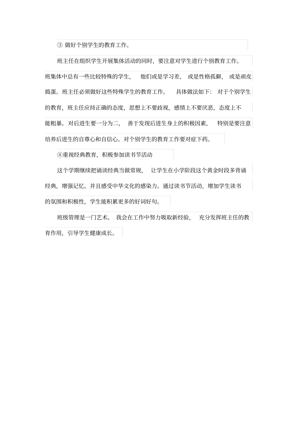 完整二年级下册班主任工作计划_第3页