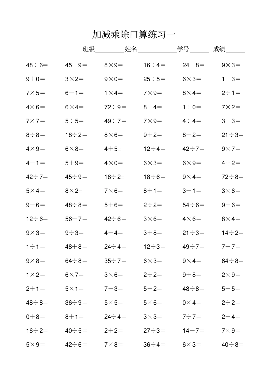 完整二年级下册表内除法口算_第1页