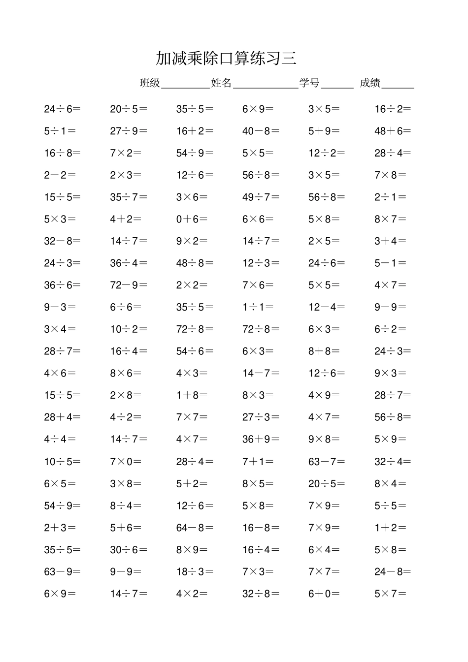 完整二年级下册表内除法口算_第3页