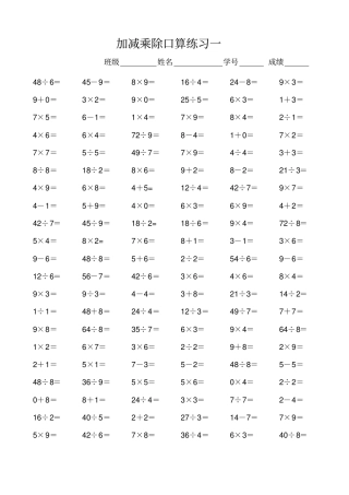 完整二年级下册表内除法口算