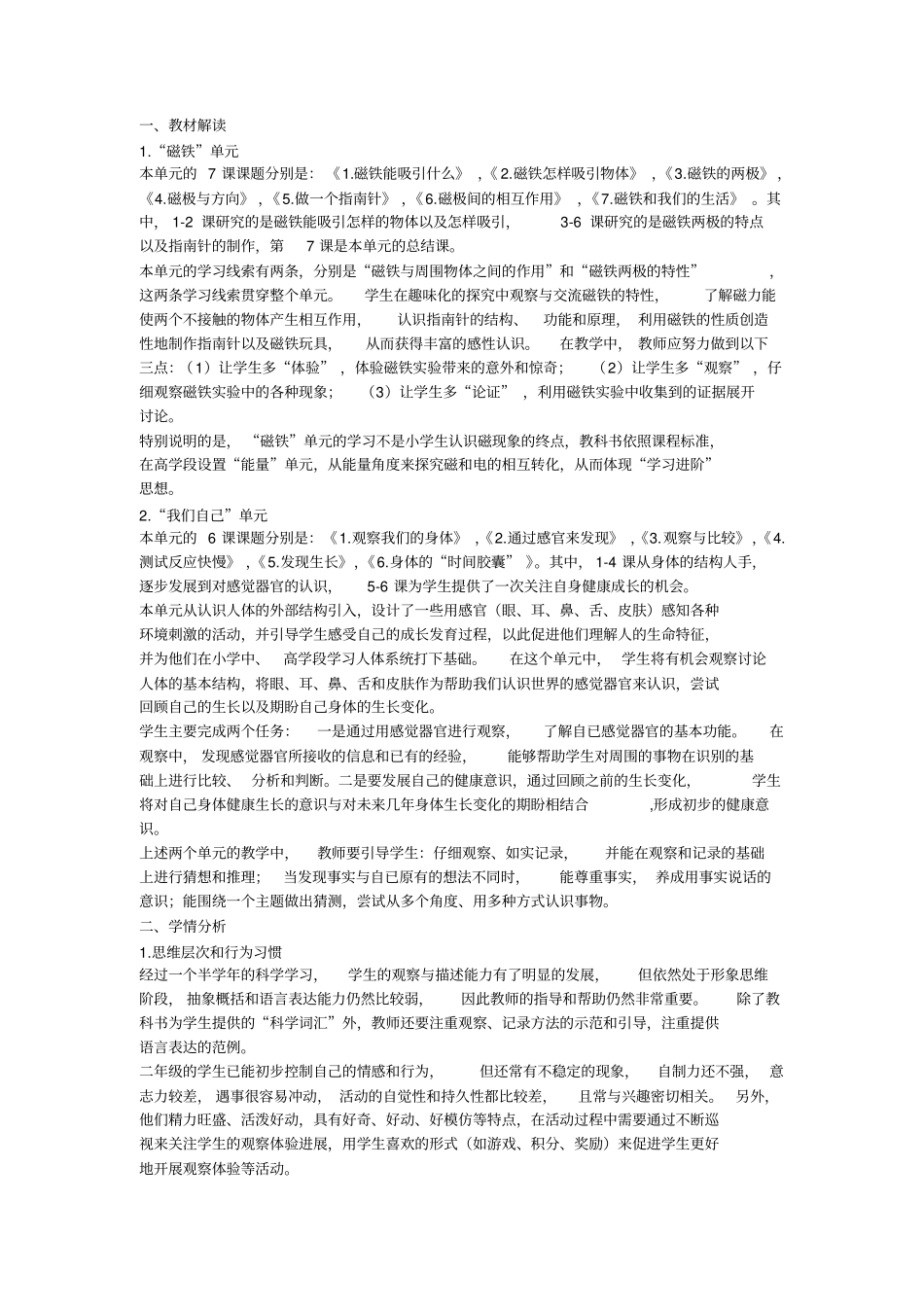 完整二年级下册科学教学计划_第1页