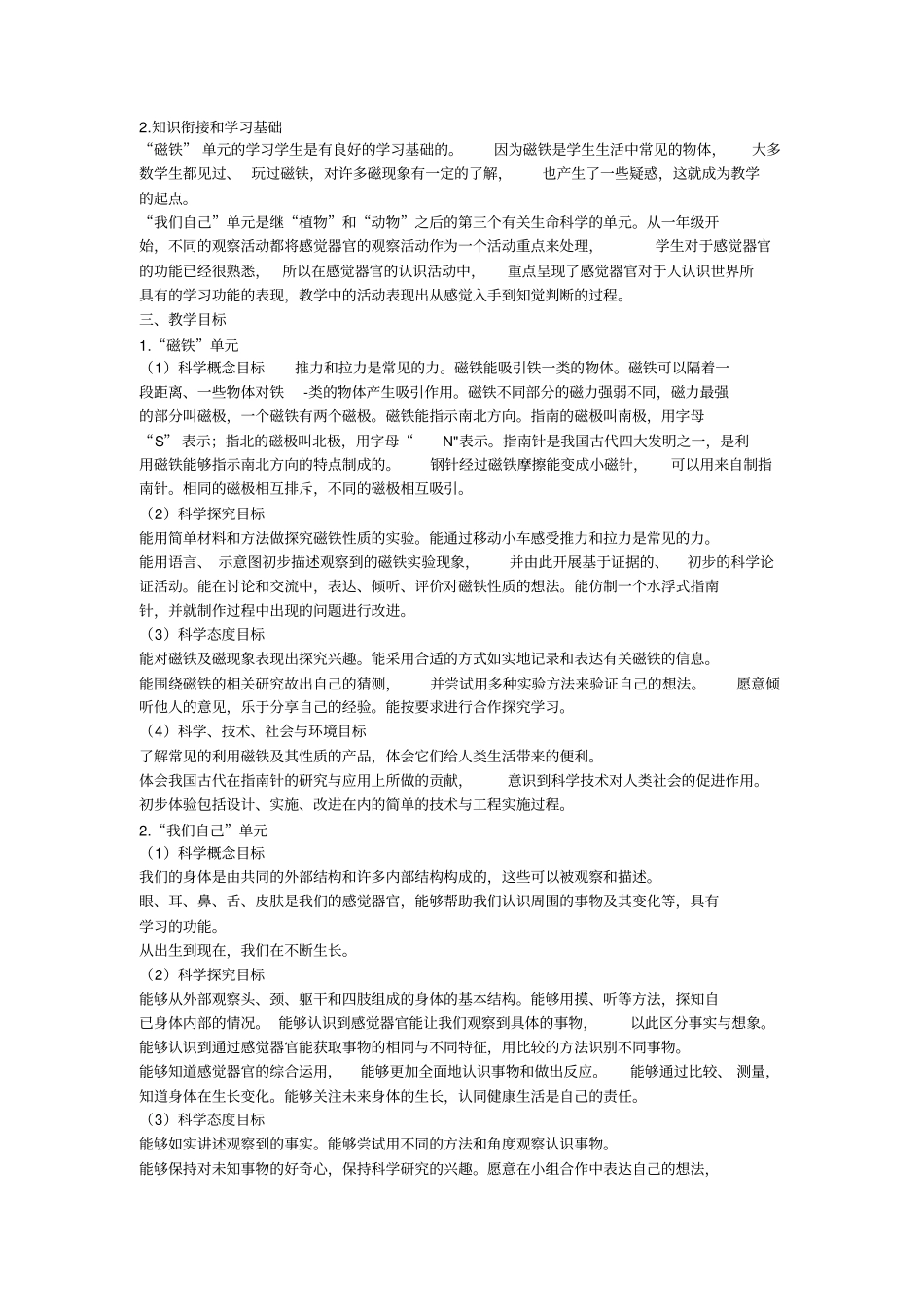 完整二年级下册科学教学计划_第2页