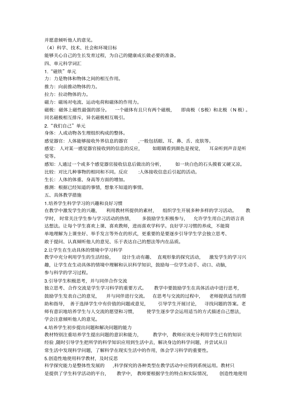 完整二年级下册科学教学计划_第3页