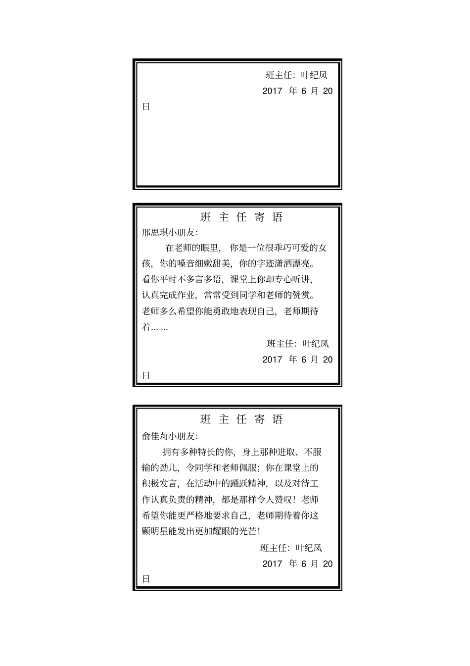 完整二年级下册评语_第2页