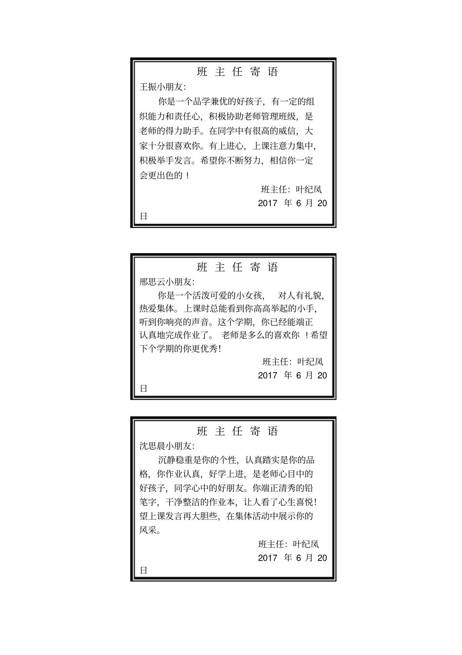 完整二年级下册评语_第3页