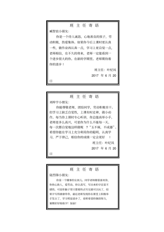 完整二年级下册评语