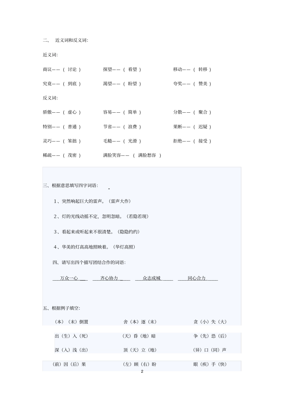 完整二年级下册语文词语专项训练_第2页