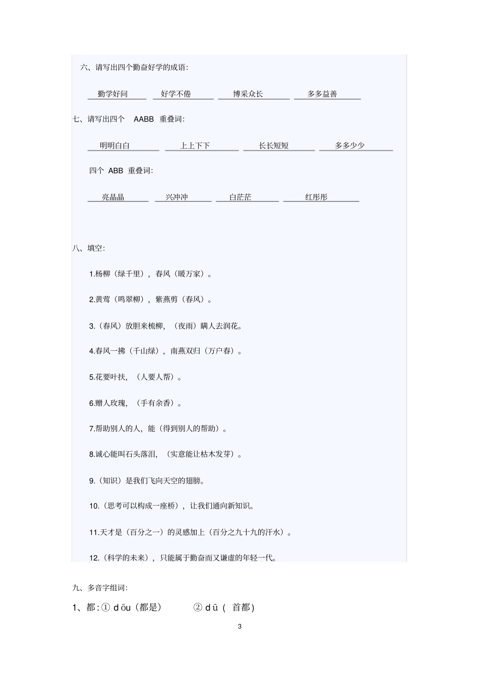 完整二年级下册语文词语专项训练_第3页