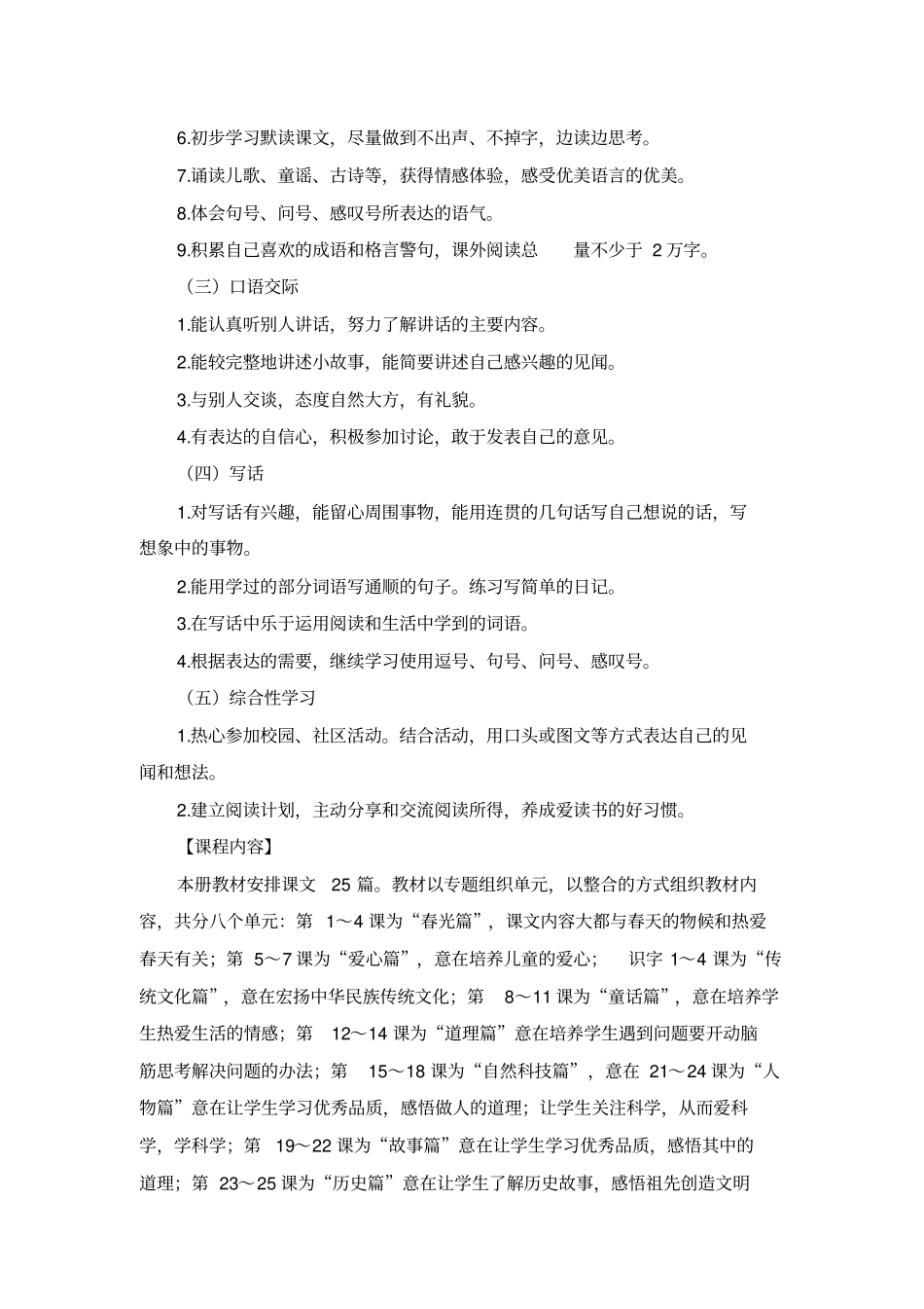 完整二年级下册语文课程纲要_第2页