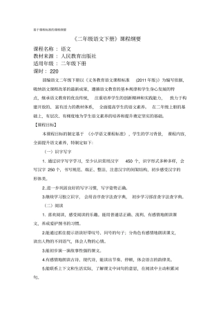 完整二年级下册语文课程纲要