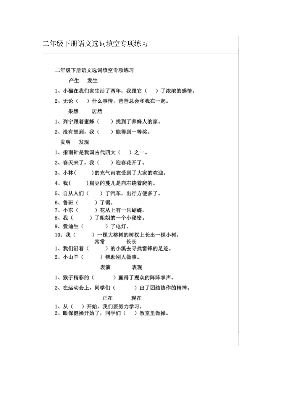 完整二年级下册语文选词填空专项练习_第1页