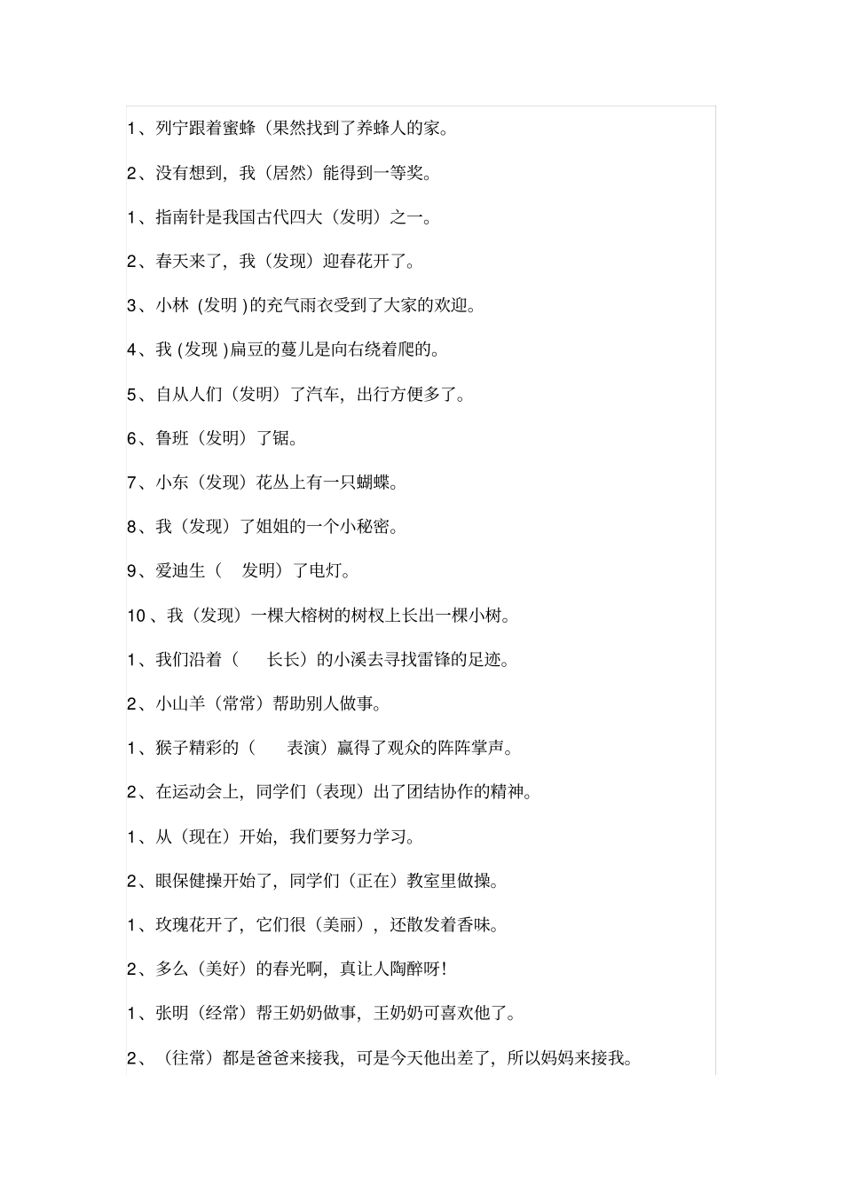 完整二年级下册语文选词填空专项练习_第3页