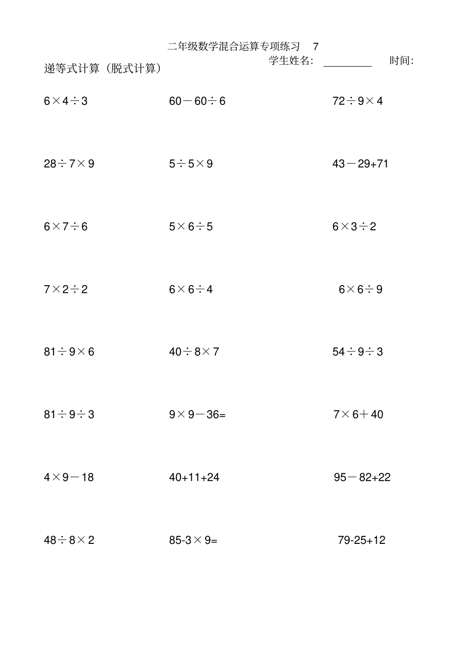 完整二年级下册递等式2_第2页
