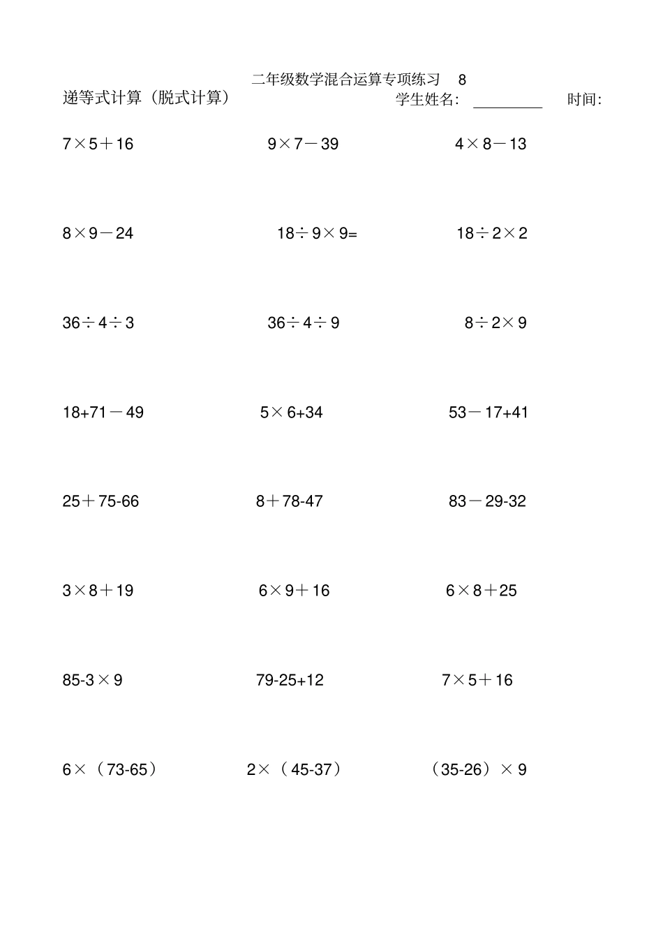 完整二年级下册递等式2_第3页