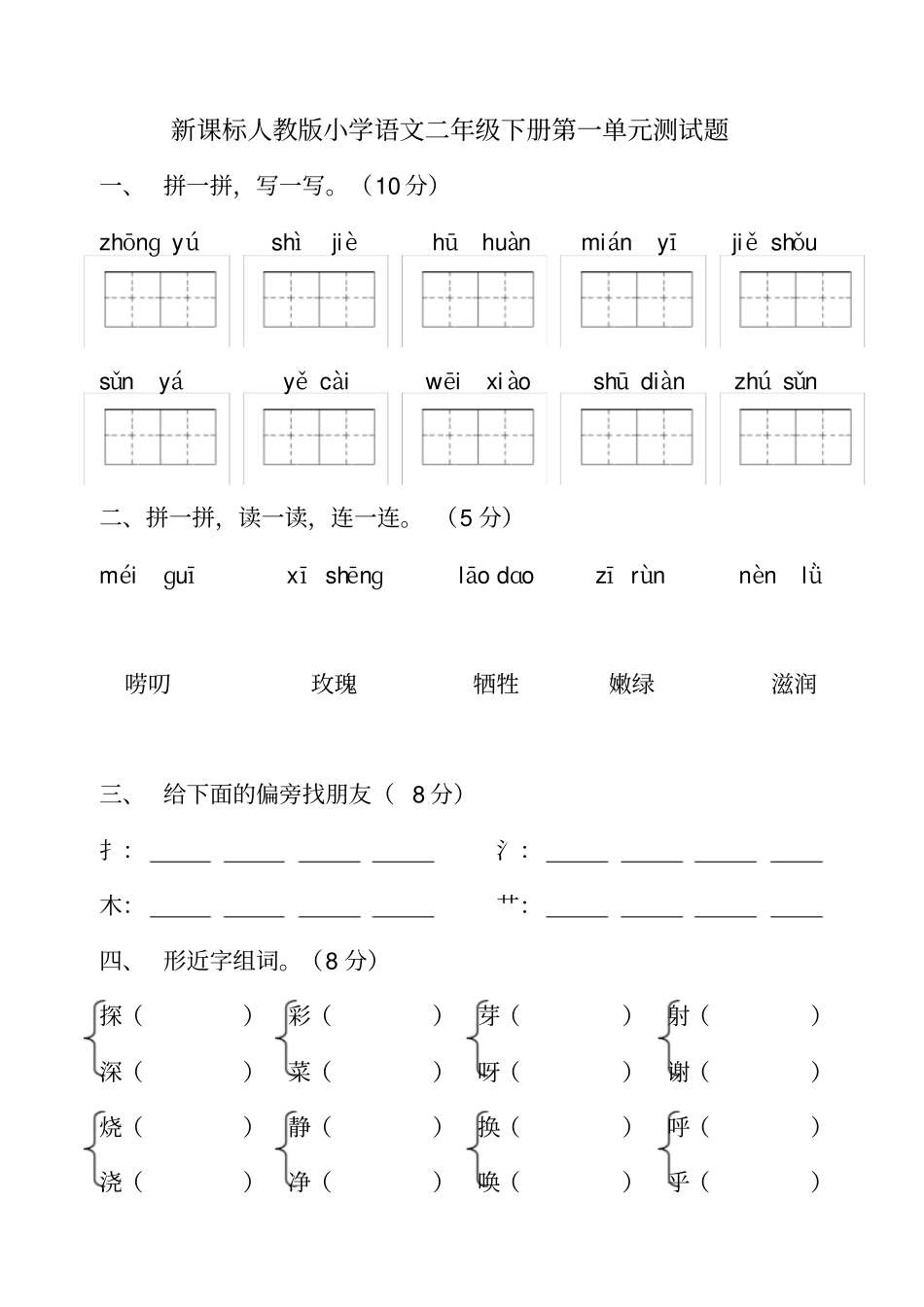 完整二年级下册语文试卷全集_第1页