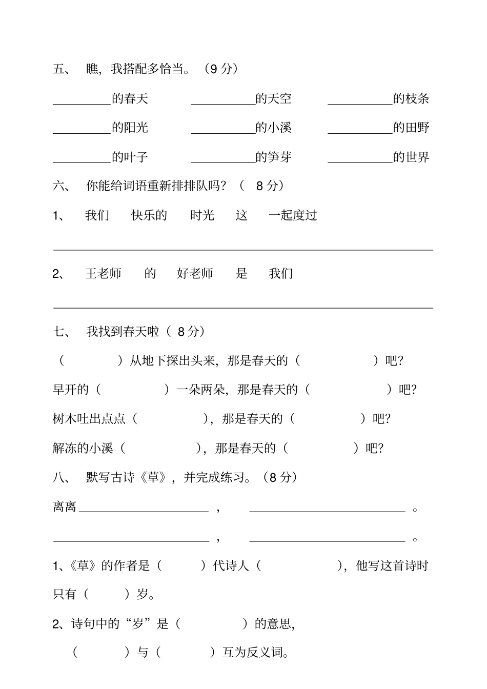 完整二年级下册语文试卷全集_第2页