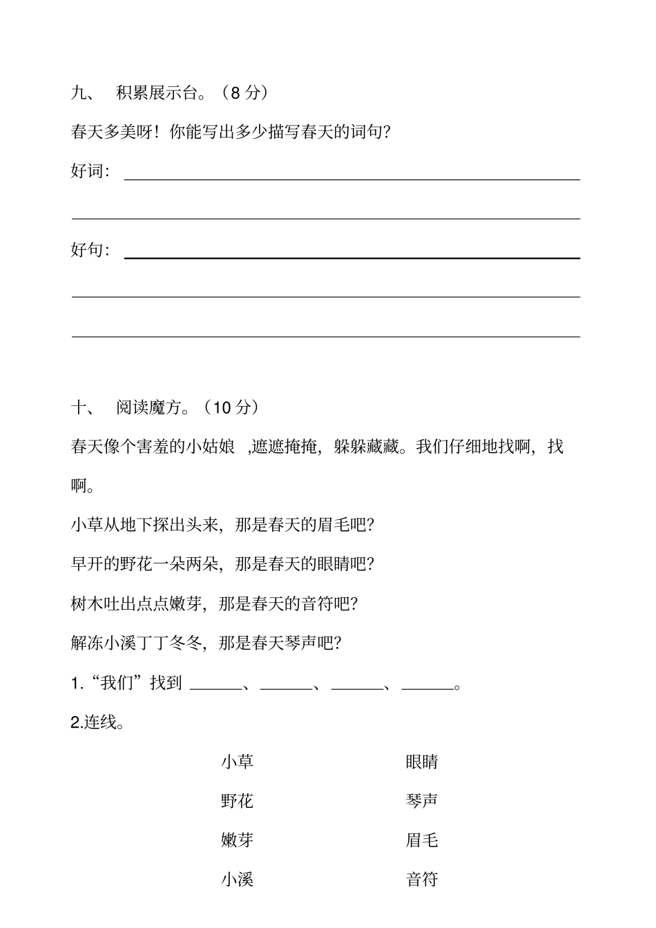 完整二年级下册语文试卷全集_第3页