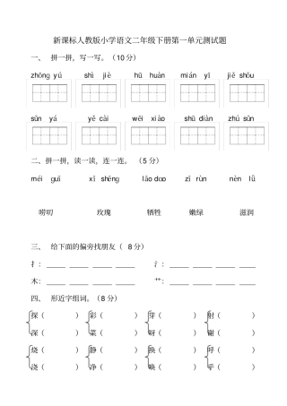 完整二年级下册语文试卷全集