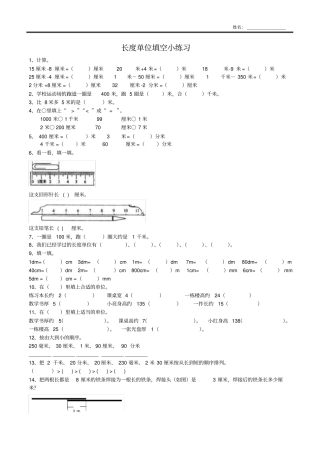 完整二年级下册长度单位填空小练习