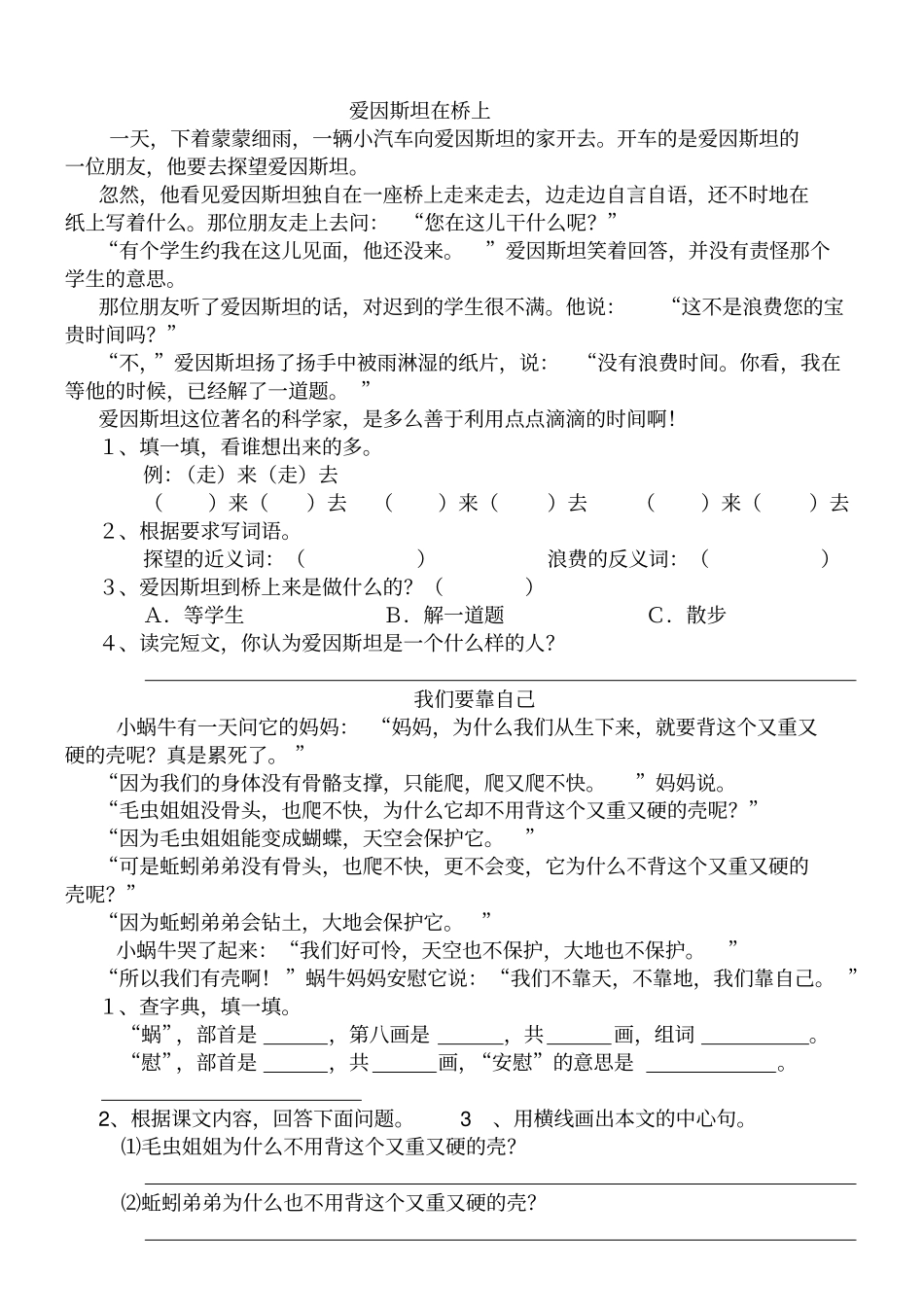 完整二年级下册阅读练习题_第1页