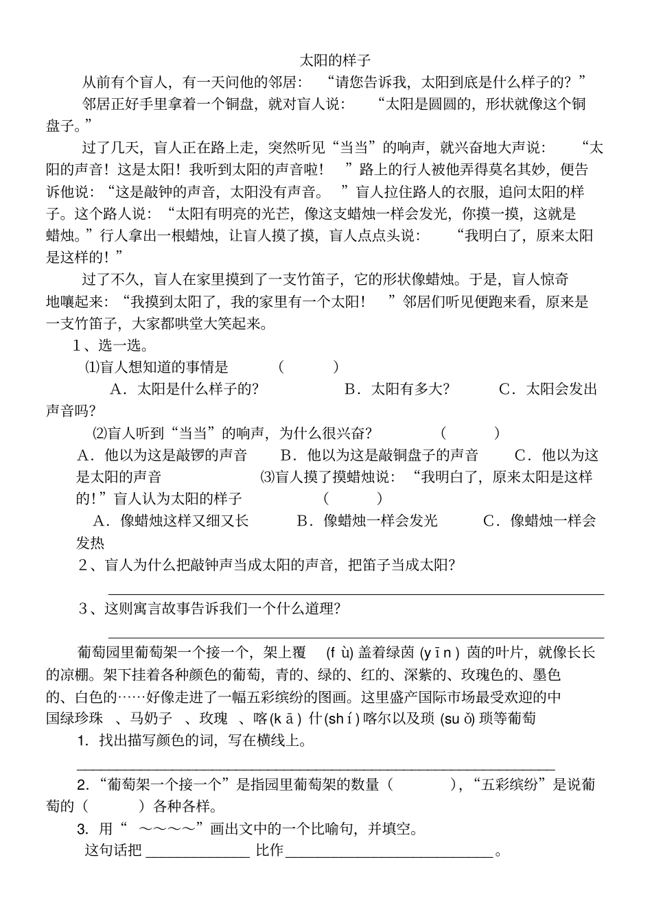完整二年级下册阅读练习题_第2页