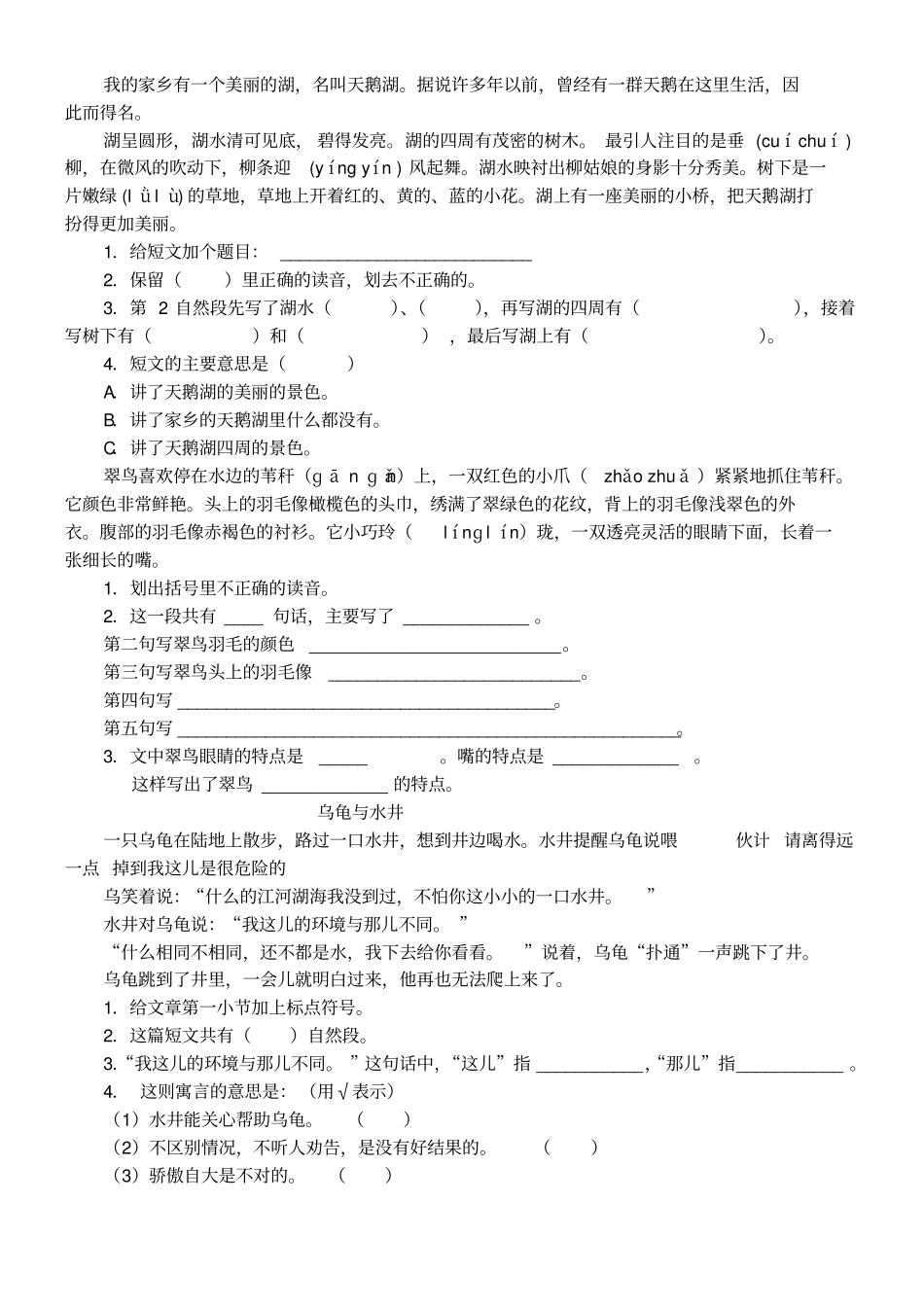 完整二年级下册阅读练习题_第3页