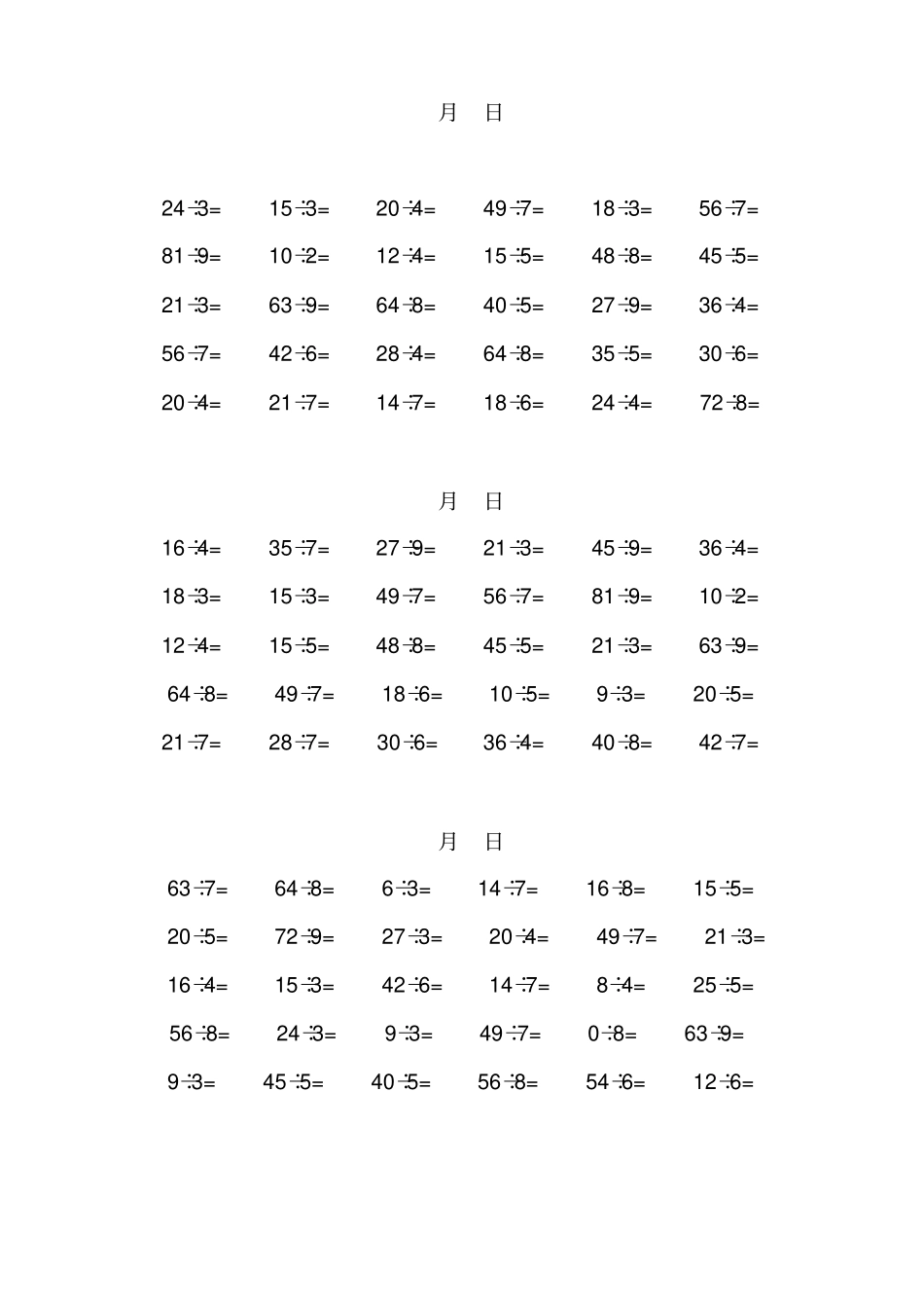 完整二年级下册除法计算题_第1页