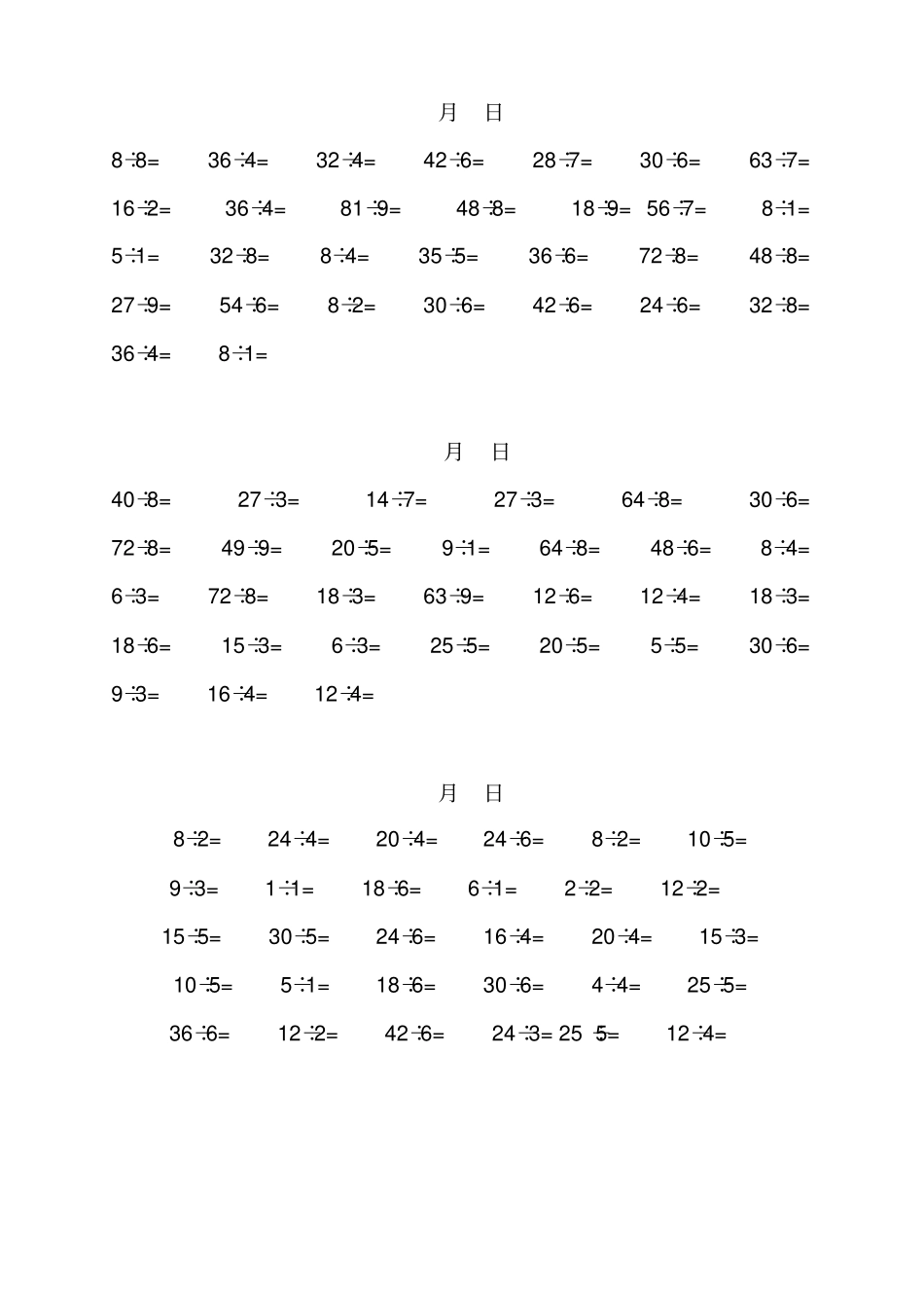 完整二年级下册除法计算题_第2页