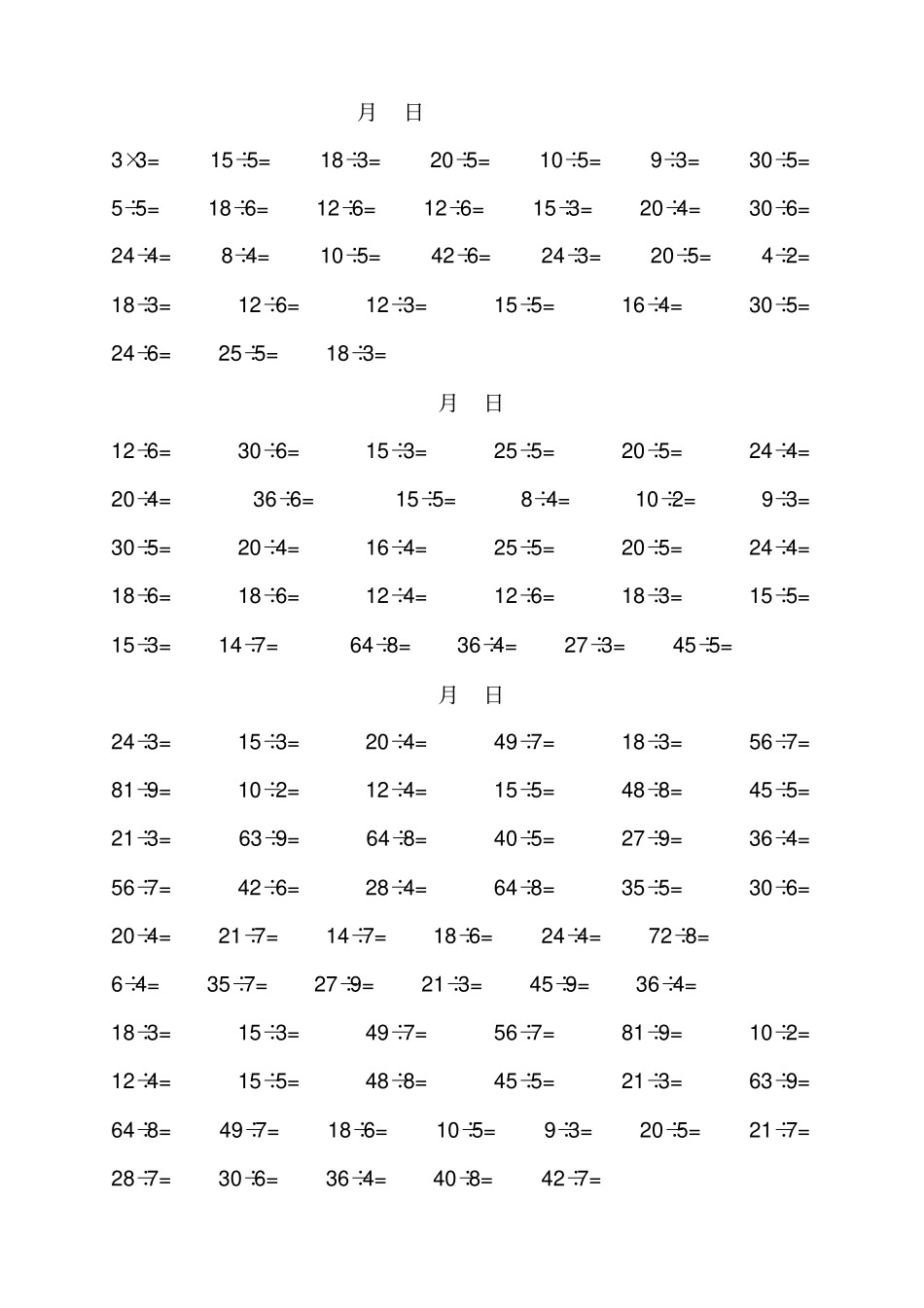 完整二年级下册除法计算题_第3页