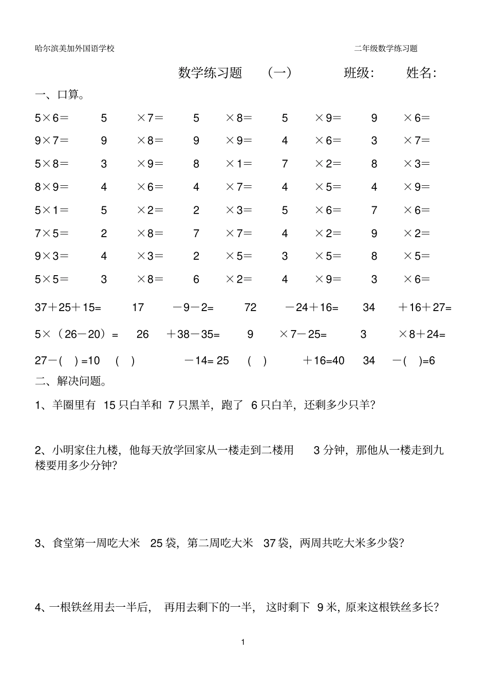 完整二年级下学期数学练习题_第1页