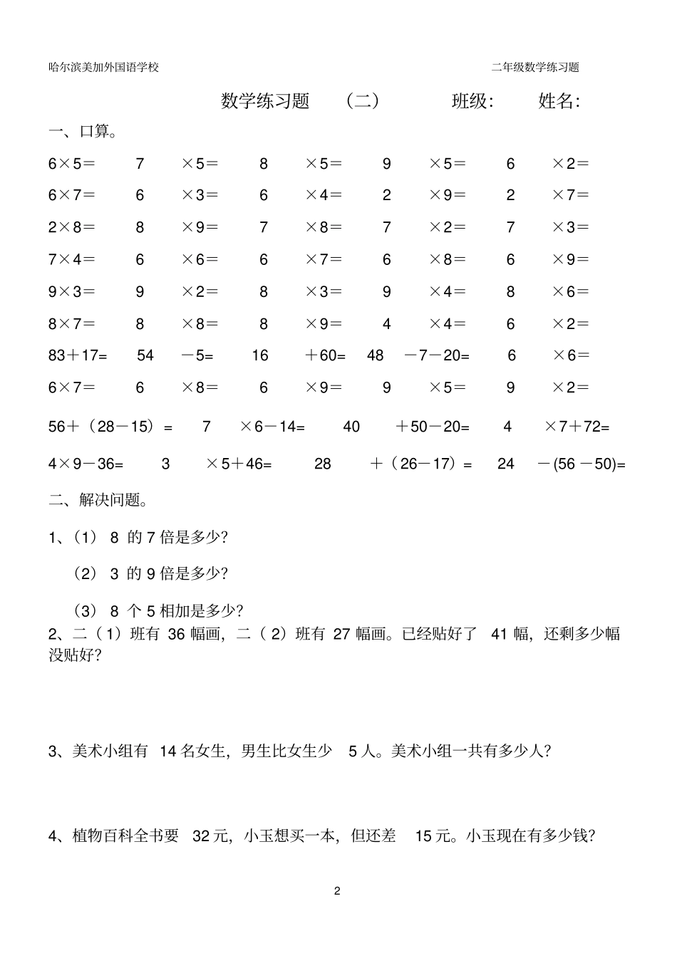 完整二年级下学期数学练习题_第2页