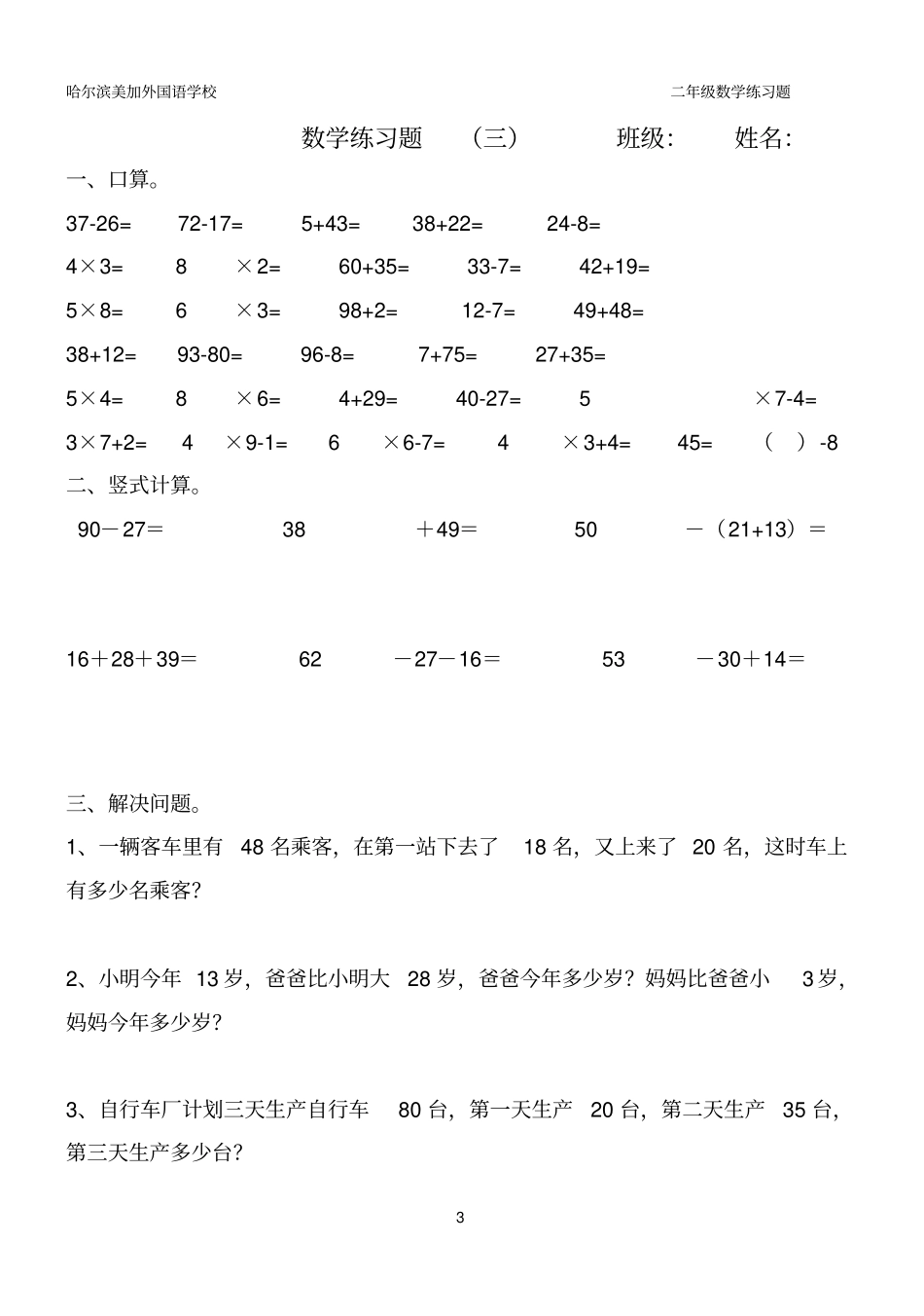 完整二年级下学期数学练习题_第3页