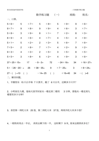 完整二年级下学期数学练习题