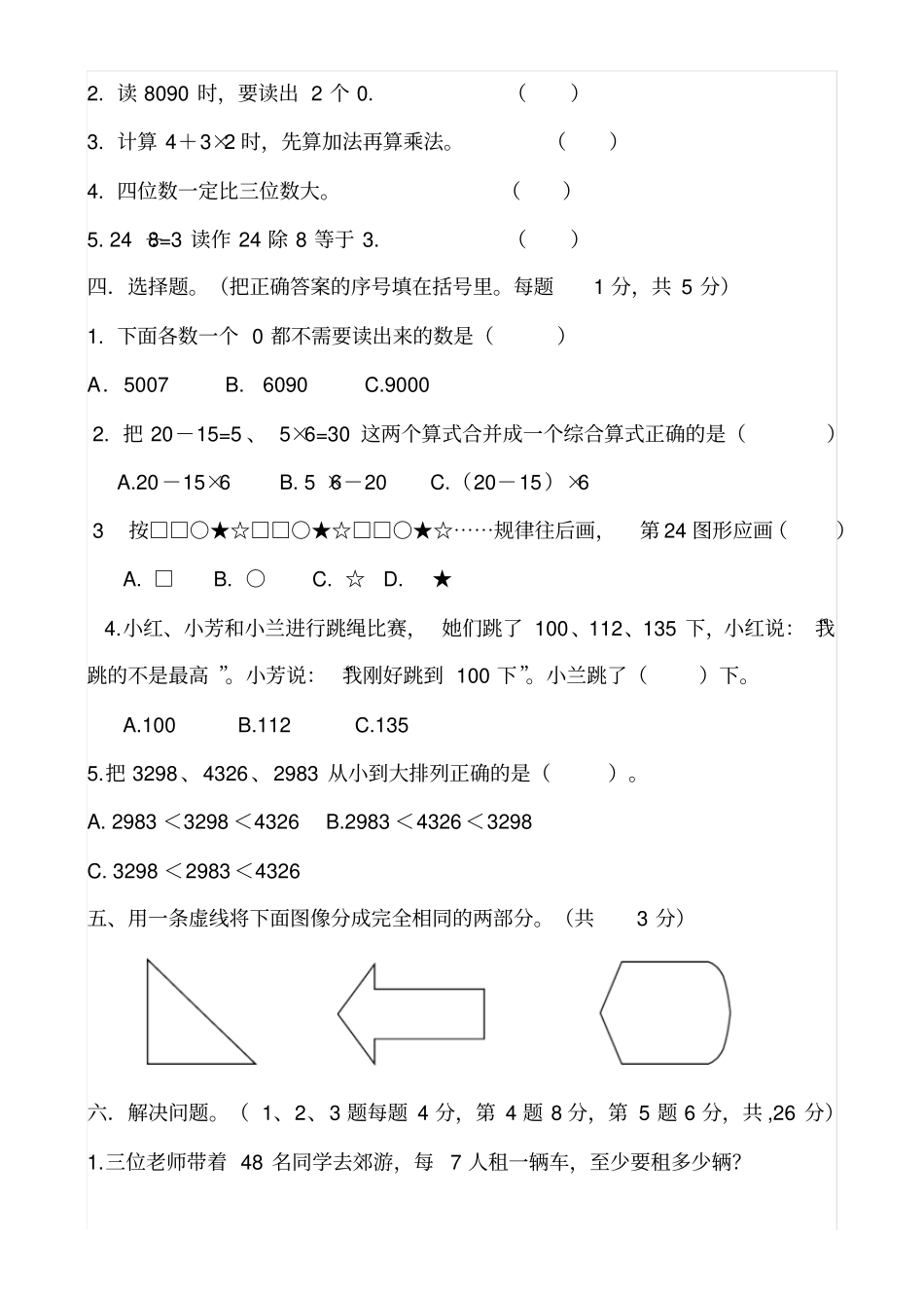 完整二年级下学期数学试题_第2页