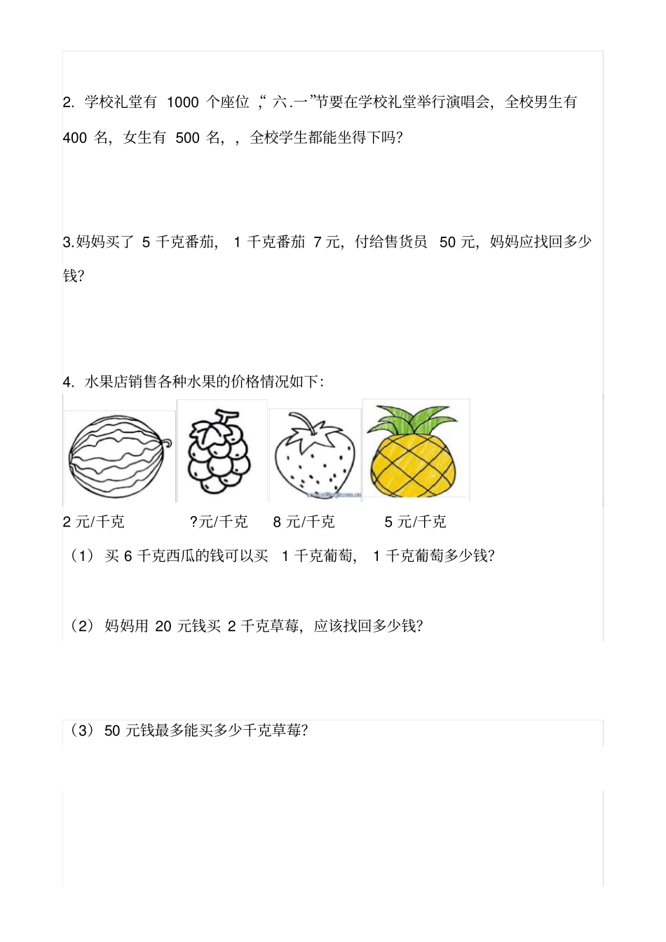 完整二年级下学期数学试题_第3页