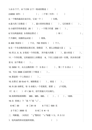 完整二年级下学期数学试题