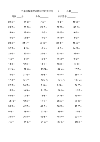完整二年级下学期有余数的除法练习题竖式练习题