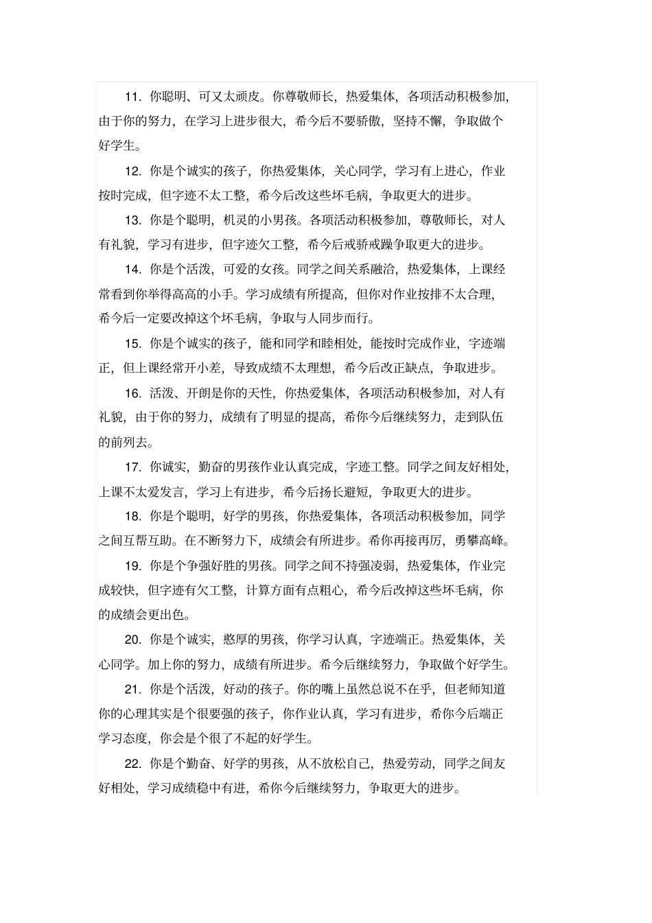 完整二年级下学期期末学生评语_第2页