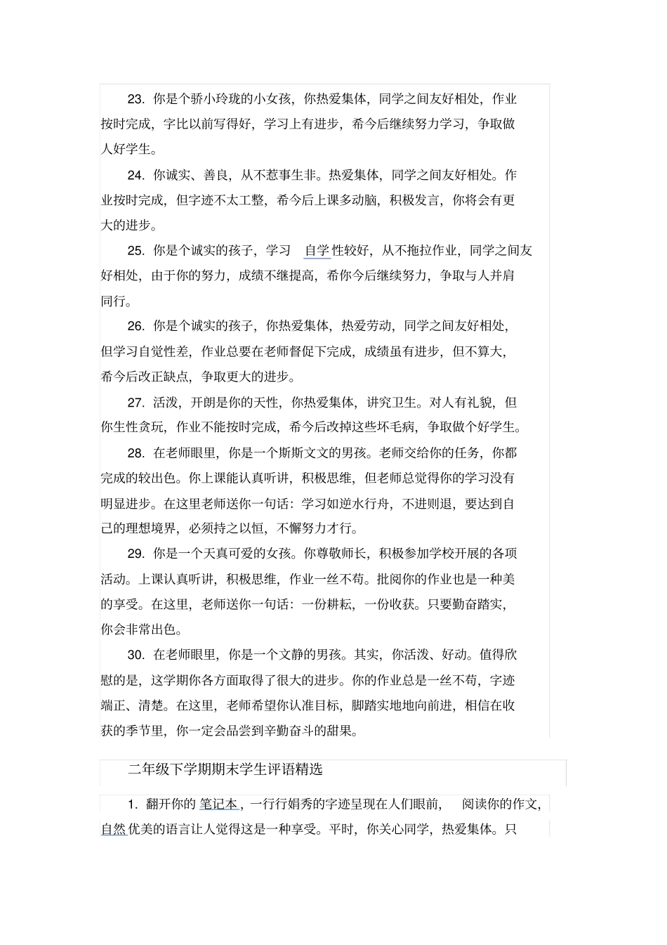 完整二年级下学期期末学生评语_第3页